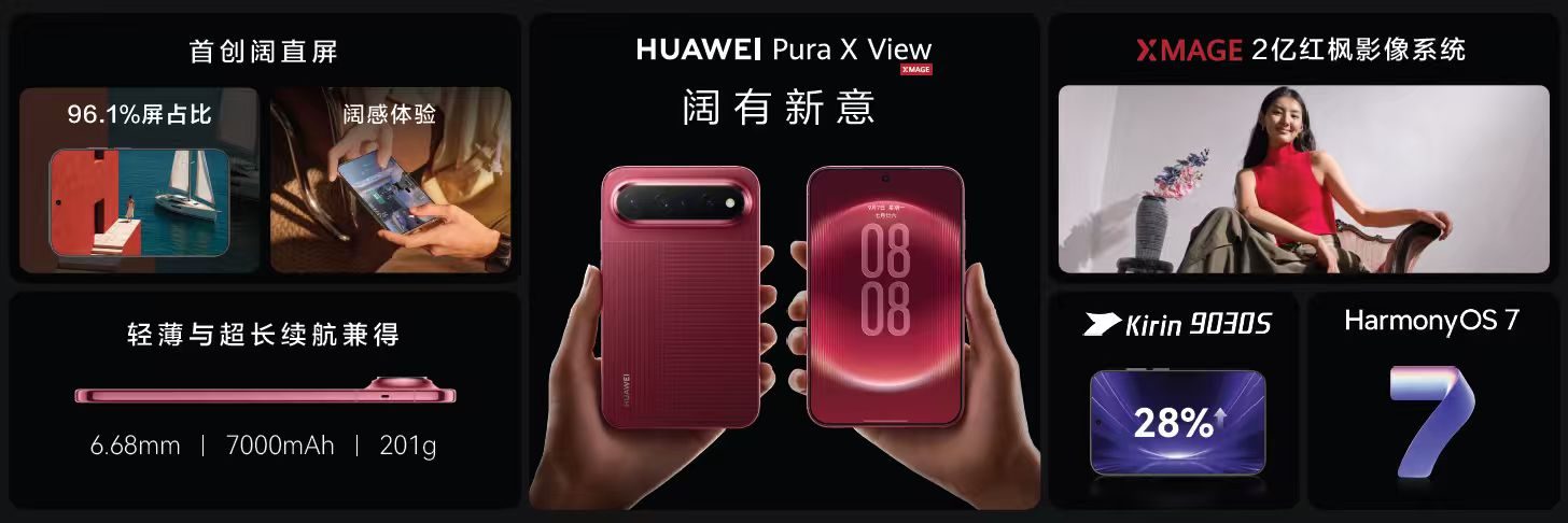 全新阔直板，先锋阔体验 HUAWEI Pura X View正式发布