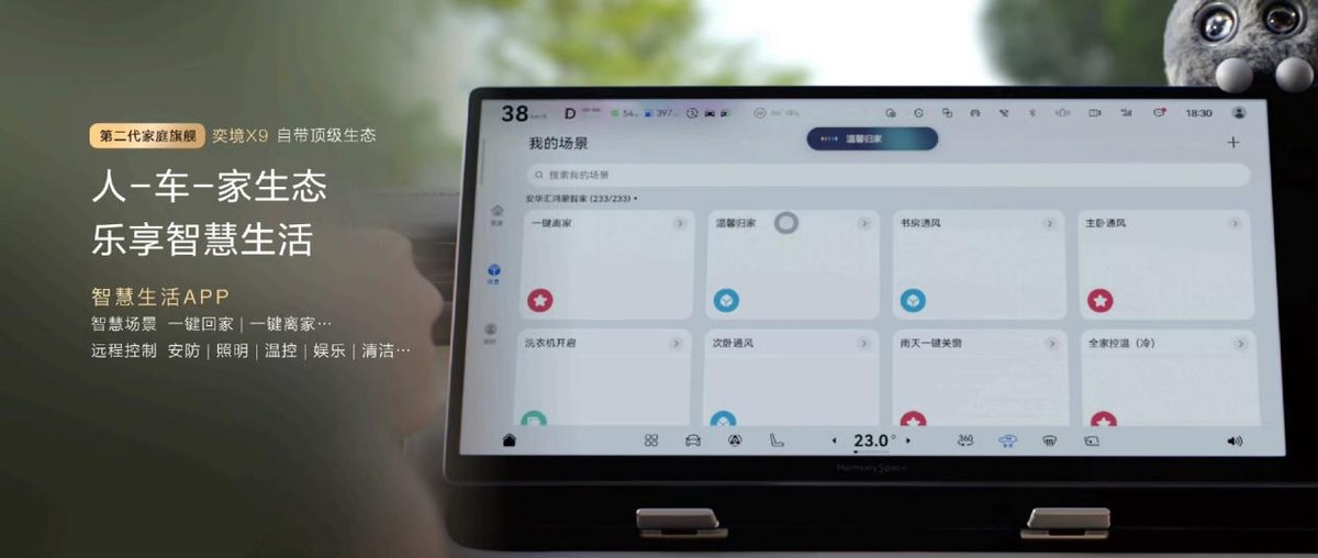 奕境X9正式上市限时优惠价27.98万元起，满配华为乾崑全栈智能