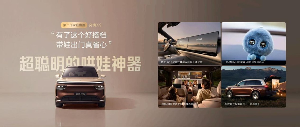 奕境X9正式上市限时优惠价27.98万元起，满配华为乾崑全栈智能