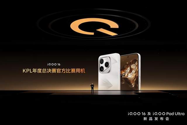 超 Pro Max 性能旗舰 iQOO16 今日正式发布并开售