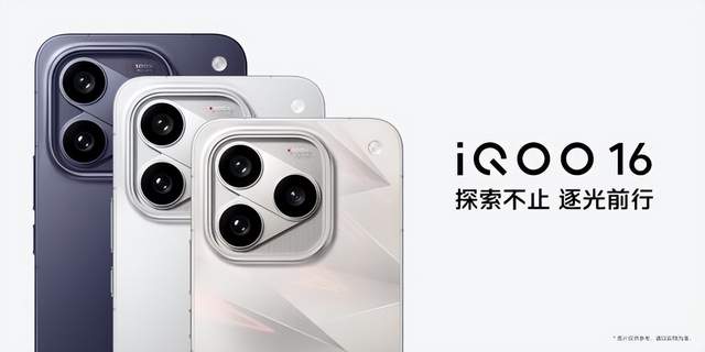 超 Pro Max 性能旗舰 iQOO16 今日正式发布并开售