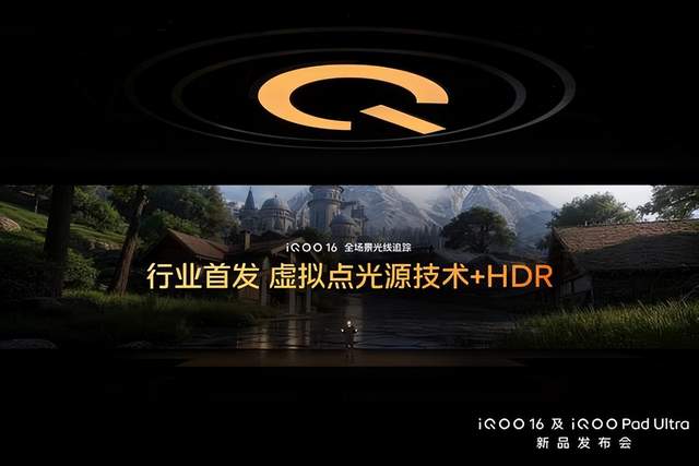 超 Pro Max 性能旗舰 iQOO16 今日正式发布并开售
