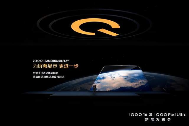 超 Pro Max 性能旗舰 iQOO16 今日正式发布并开售