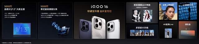 超 Pro Max 性能旗舰 iQOO16 今日正式发布并开售