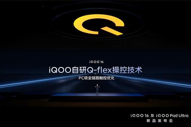 超 Pro Max 性能旗舰 iQOO16 今日正式发布并开售