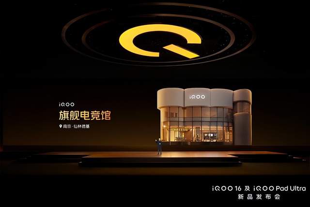 超 Pro Max 性能旗舰 iQOO16 今日正式发布并开售