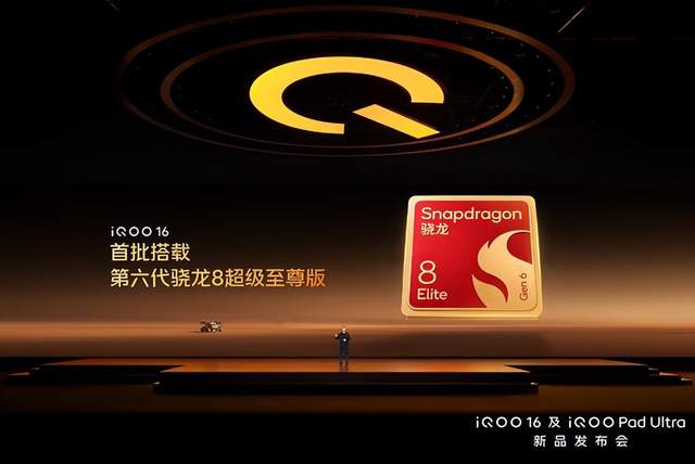 超 Pro Max 性能旗舰 iQOO16 今日正式发布并开售