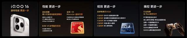 超 Pro Max 性能旗舰 iQOO16 今日正式发布并开售
