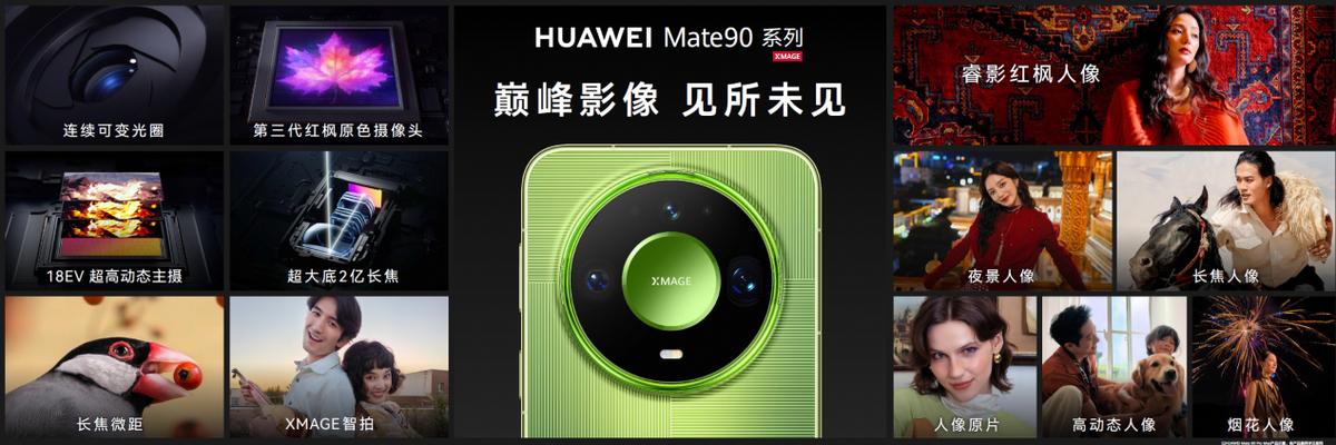 华为Mate 90系列及全场景新品发布会举行，多款重磅新品亮相