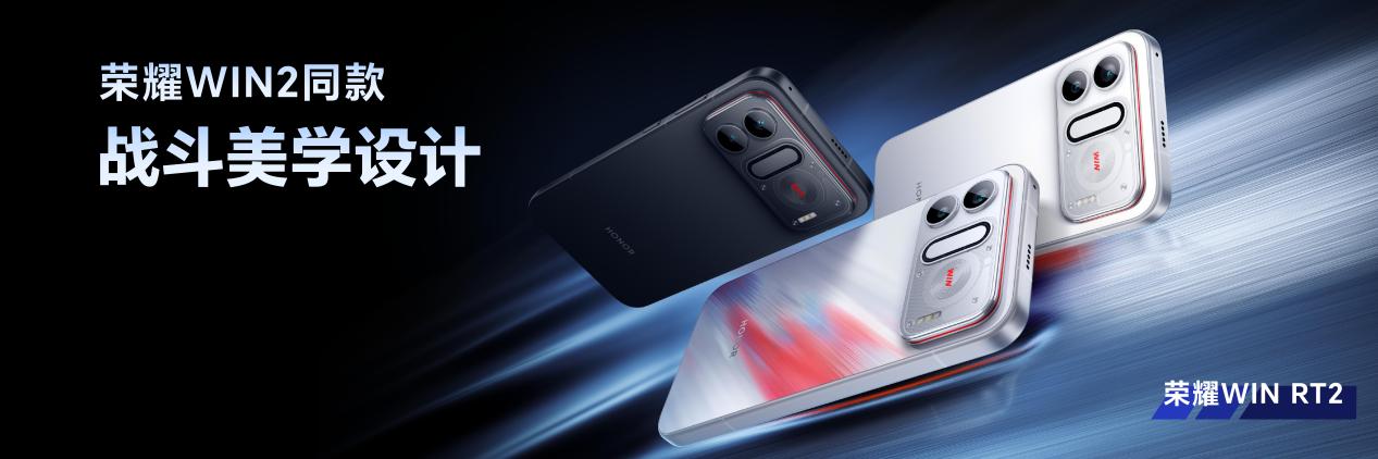 “年度T0电竞夯机”荣耀WIN2、荣耀WIN RT2正式发布，国补到手价3149元起