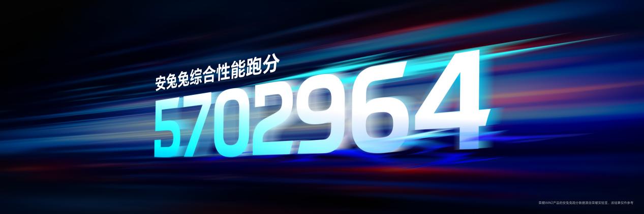 “年度T0电竞夯机”荣耀WIN2、荣耀WIN RT2正式发布，国补到手价3149元起