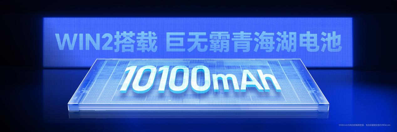“年度T0电竞夯机”荣耀WIN2、荣耀WIN RT2正式发布，国补到手价3149元起