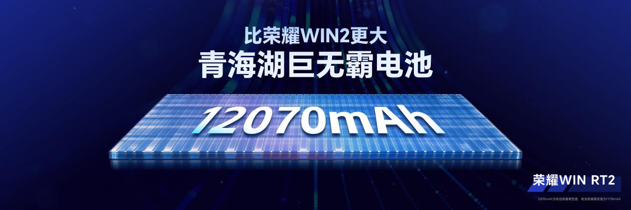 “年度T0电竞夯机”荣耀WIN2、荣耀WIN RT2正式发布，国补到手价3149元起
