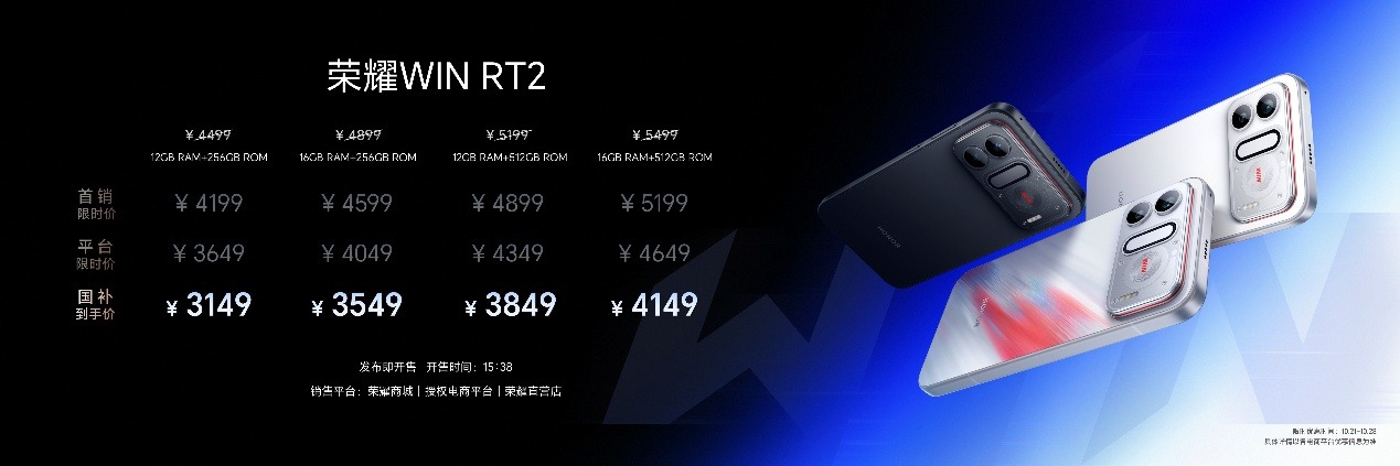 “年度T0电竞夯机”荣耀WIN2、荣耀WIN RT2正式发布，国补到手价3149元起