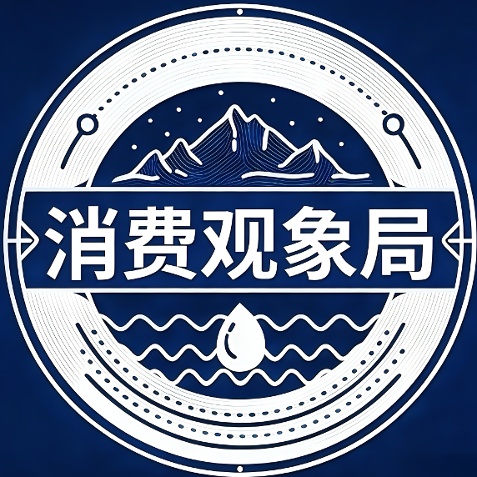 消费观象局